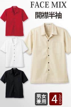 【飲食店販売店制服】ブロード生地　オープンカラー開襟半袖シャツ<4色>3S〜5L