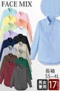 【飲食店販売店制服】カジュアルなオックスフォード長袖ボタンダウンシャツ17色【兼用】