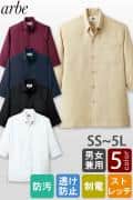 五分袖ボタンダウンコックシャツ【Unisex】5色　SS～5L　ストレッチ・制電・透け防止・防汚加工