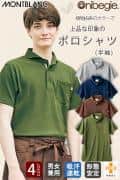 【販売終了24】ポロシャツ(半袖)【男女兼用】 ナチュラル素材のポロシャツ　鹿の子