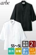 五分袖コックシャツ【男女兼用SS～5L】透けにくいストレッチ素材