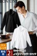 【飲食店販売店制服】イタリアンカラーシャツ　長袖【男性用】2色　家で洗えてノーアイロン