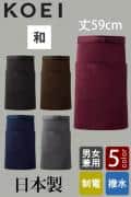 【飲食店販売店制服】日本製MADE IN JAPAN　腰下ミドル丈和風エプロン