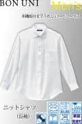 飲食店販売店制服　ニットシャツ　長袖【男性用】1色　ストレッチ性があり高機能なのにロープライス