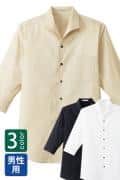 飲食店・サービス制服 　男性用　襟元が綺麗で楽なイタリアンカラーシャツ　七分袖