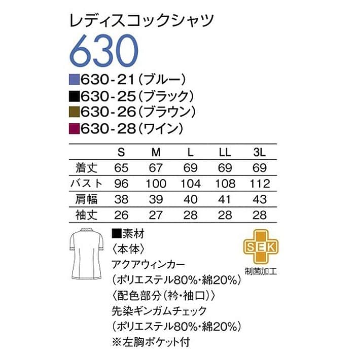五分袖コックシャツ【4色】【男女兼用】サイズ