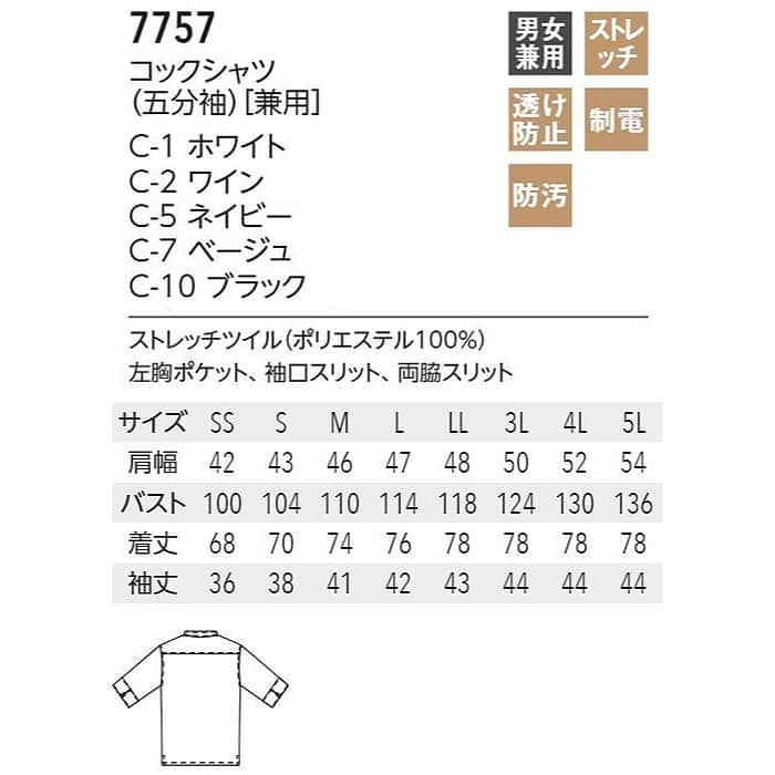 五分袖ボタンダウンコックシャツ【Unisex】<br />
5色　SS～5L　ストレッチ・制電・透け防止・防汚加工 　サイズ