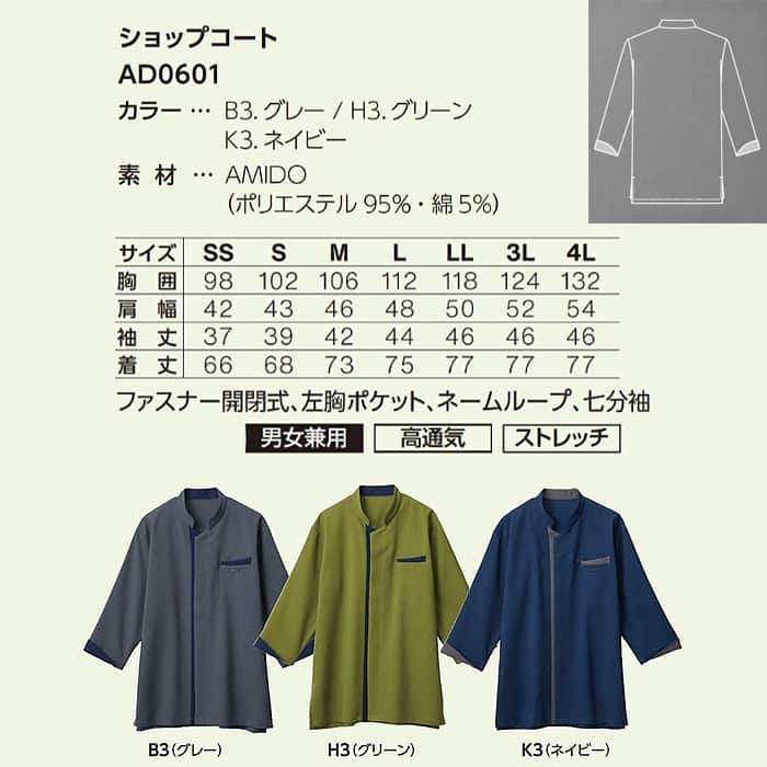 スタンドカラーショップコート【兼用】3色　防シワ ファスナー仕様　サイズ