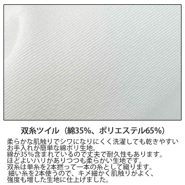 ポリ混　長袖コックコート【Unisex】　双糸ツイル生地　丈夫で長持ち　SS～5L 　スペック