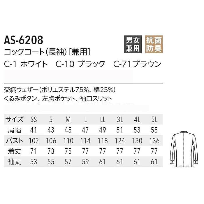 綿ポリ(ポリ80%)　七分袖コックコート【兼用SS～4L】シワになりにくく なめらか　サイズ