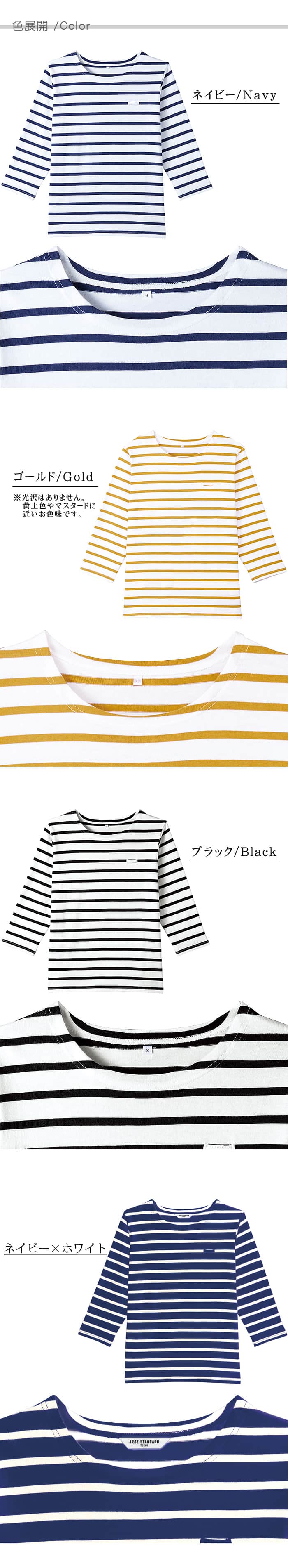 七分袖ワークボーダーシャツ 名札ループ付き綿100%Tシャツ[男女兼用](3色) 色展開説明