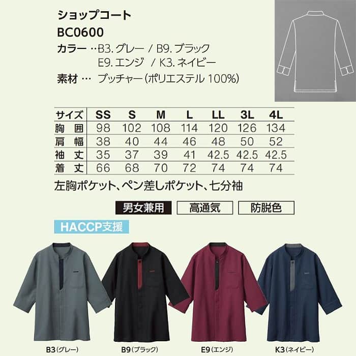 スタンドカラーショップコート【兼用】3色　防脱色・高通気　シワになりにくい　サイズ