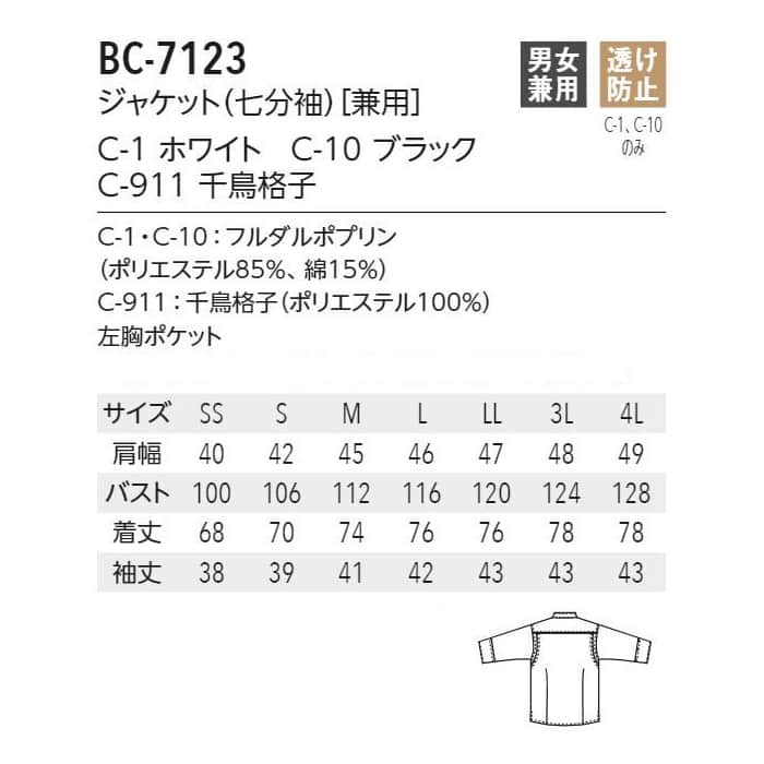 七分袖コックジャケット【Unisex】パイピングがスタイリッシュ　サイズ