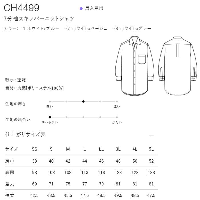 伸縮性があり軽い着用感　ストライプ柄スキッパー7分袖ニットシャツ【3色】兼用　サイズ