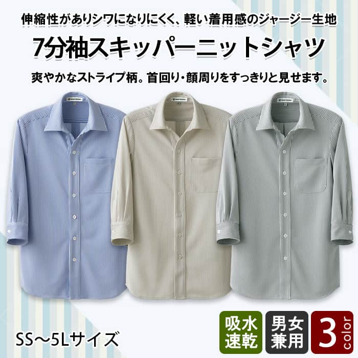 伸縮性があり軽い着用感　ストライプ柄スキッパー7分袖ニットシャツ【3色】兼用　トップ