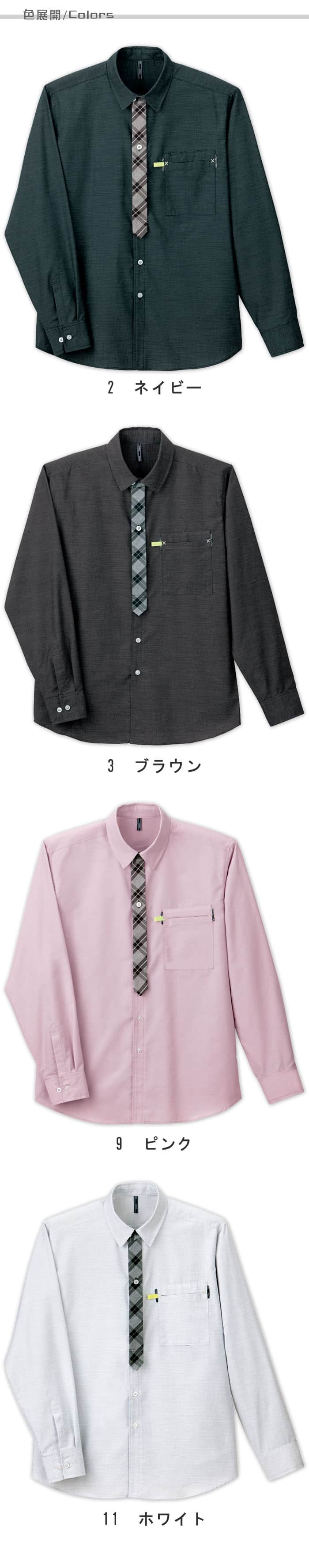 物流清掃・飲食販売店制服　チェック柄が印象的　ネクタイをつけているような　長袖シャツ【4色】男女兼用　色展開説明
