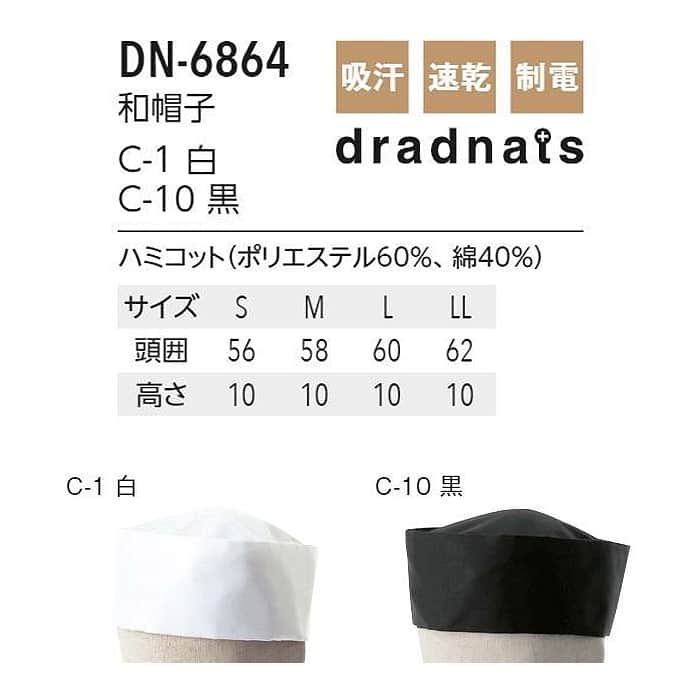 和・定番の和帽子　白黒2色【兼用S～LL】吸汗速乾・制電　　サイズ