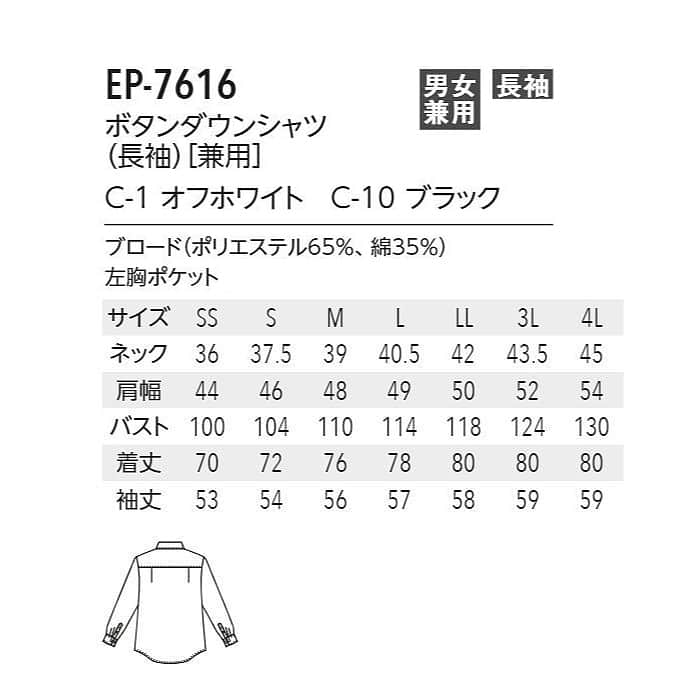 EP7616 お買い得!ボタンダウンシャツ(長袖)[男女兼用]<全2色>SS～4L