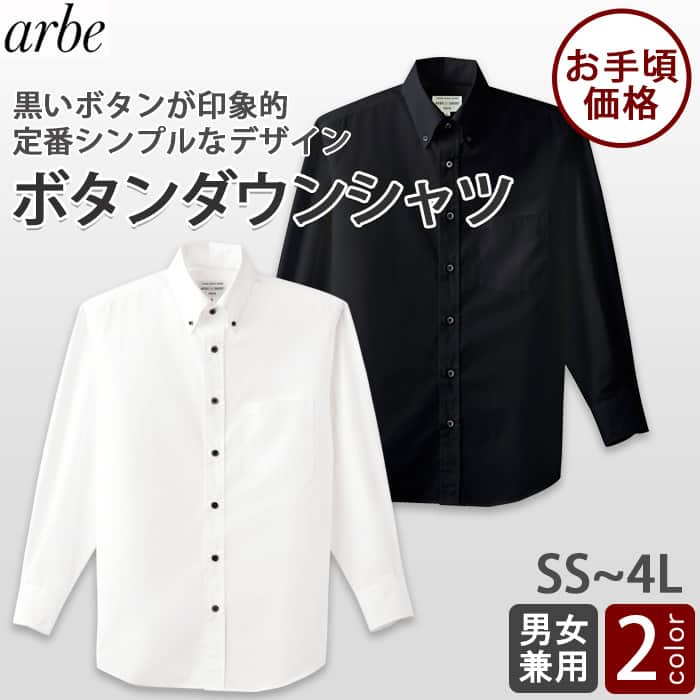 EP7616 お買い得!ボタンダウンシャツ(長袖)[男女兼用]<全2色>SS～4L　トップ