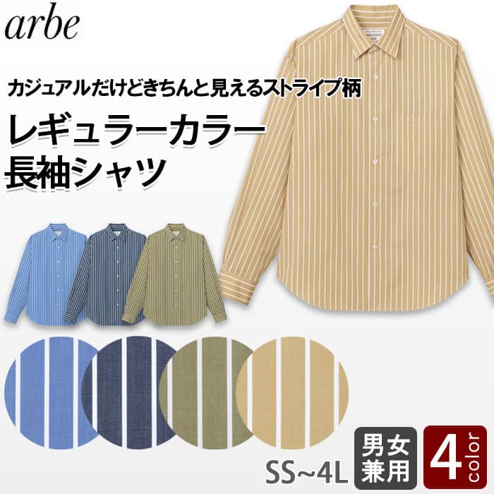 ストライプ柄 長袖 レギュラーカラーシャツ4色【男女兼用】オーバーシルエット　トップ