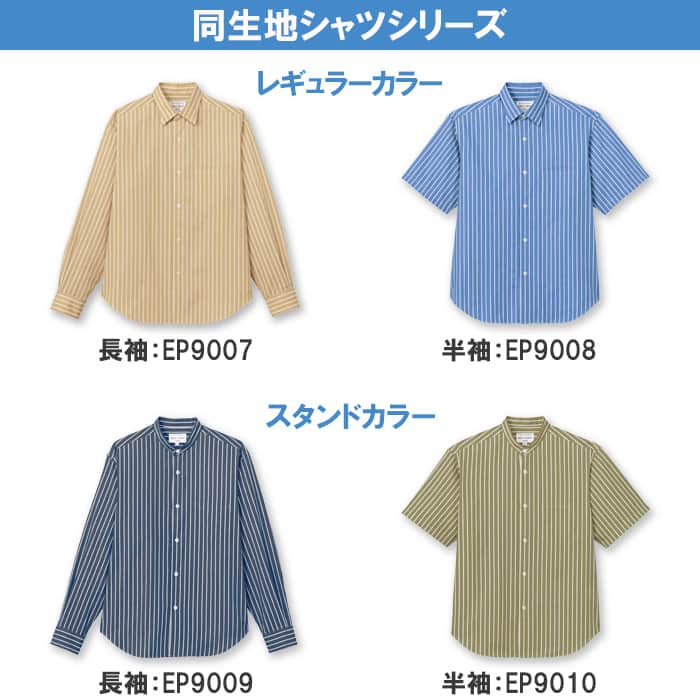 ストライプ柄 半袖 レギュラーカラーシャツ4色【男女兼用】オーバーシルエット　スペック