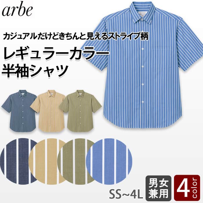 ストライプ柄 半袖 レギュラーカラーシャツ4色【男女兼用】オーバーシルエット　トップ