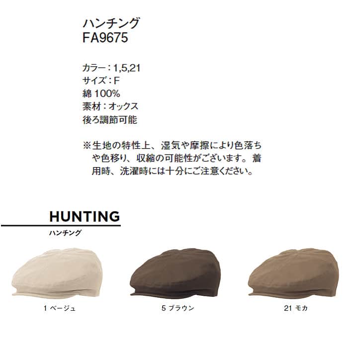 ハンチング3色【兼用】綿100%　ナチュラル&カジュアル　サイズ