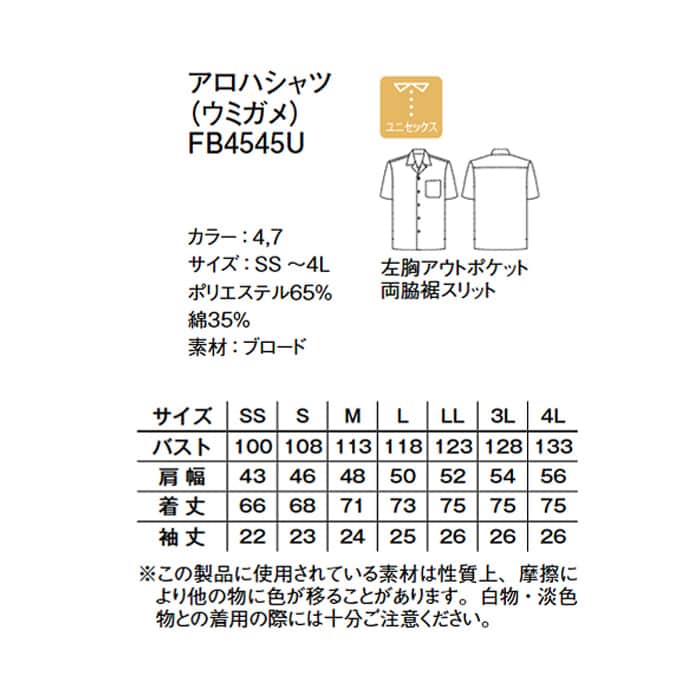 アロハシャツ2色　ウミガメ柄【男女兼用】　サイズ