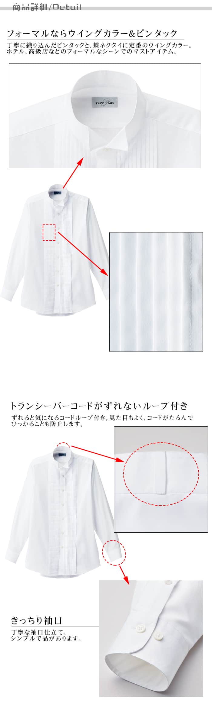 業務用制服フォーマルピンタック・ウイングカラーシャツ(長袖)メンズ(男)2色  商品詳細説明