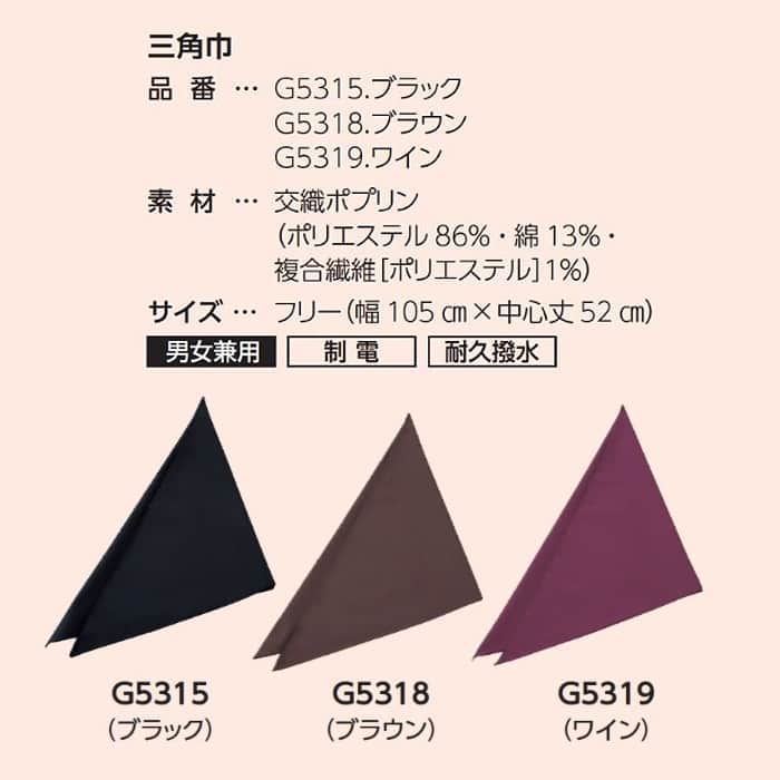 三角巾【兼用】制電・耐久撥水機能　サイズ