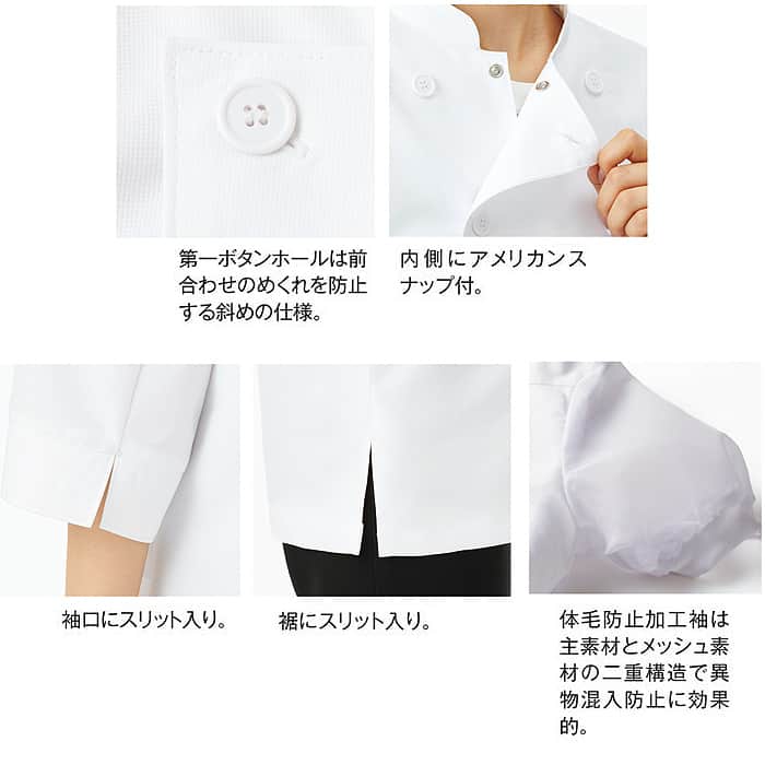 七分袖コックシャツ5色【兼用】ポリ100%軽量・涼感・シワになりにくい　スペック
