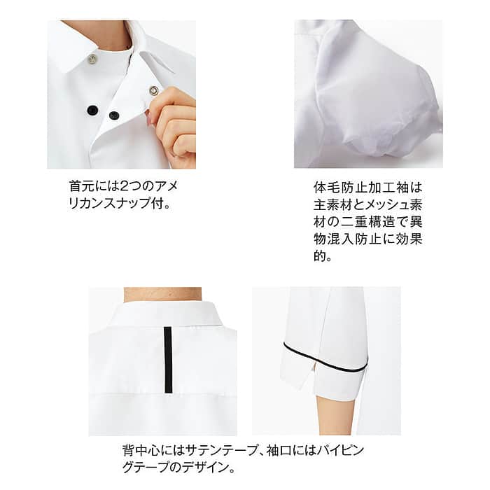 衿付きコックシャツ5色【兼用】ポリ100%軽量・涼感・シワになりにくい　スペック