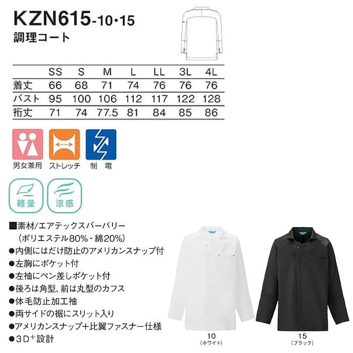 調理コート2色【兼用】和洋折衷　定番デザインを現代風に　サイズ