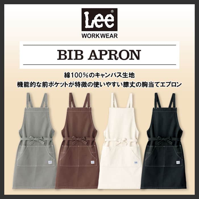 Lee workwearタスキ型胸当てエプロン　7色【男女兼用】 商品イメージ説明