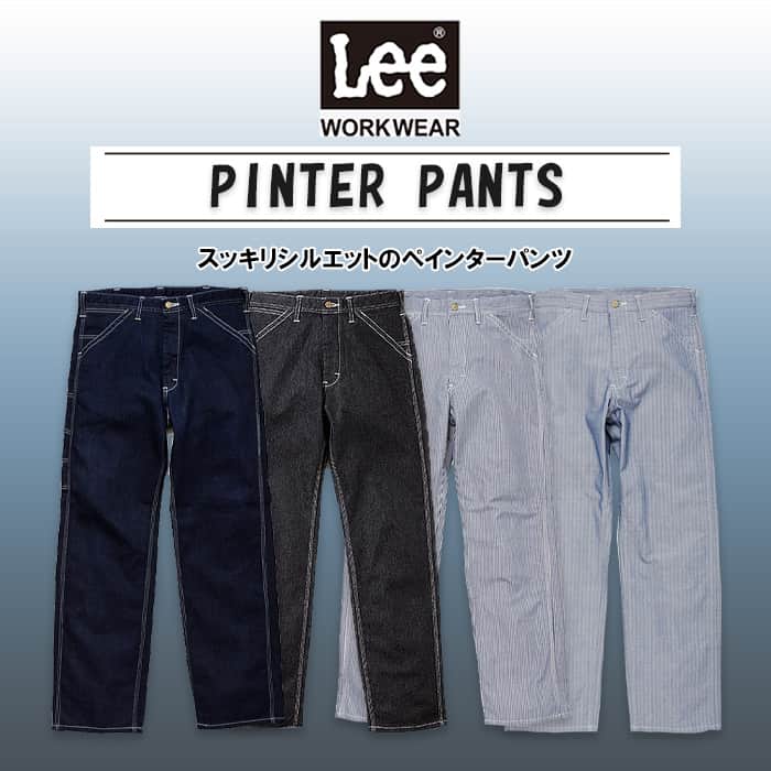 Lee workwear ペインターパンツ　メンズ　色　トップ
