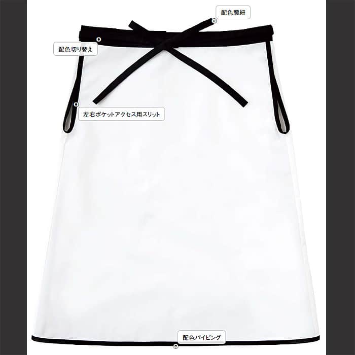HAKUi　黒×白モノトーン配色　腰下エプロン【兼用】　詳細画像