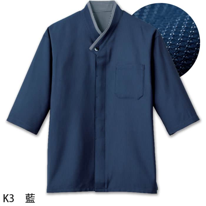和風シャツ[男女兼用]　　和食店、寿司屋、割烹などにおすすめ 藍　和風コート　SBLU1705　色