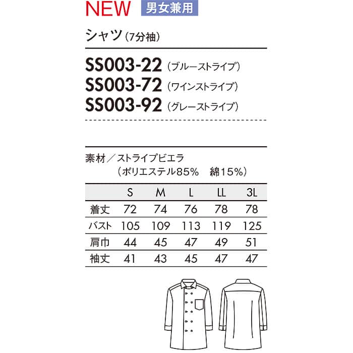 ストライプシャツ　コックコート風　ダブルボタン　七分袖　サイズ"