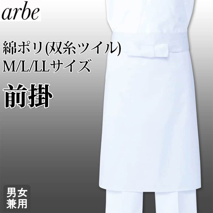 厨房・調理前掛　綿ポリ(双糸ツイル)　白　3サイズ(M、L、LL)　トップ