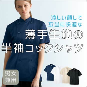 飲食店販売店用涼しい半袖コックシャツ飲食店コックコートコックシャツ