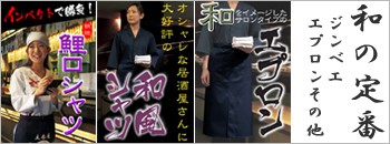 和風エプロン