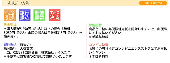 支払方法