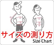 サイズチャート