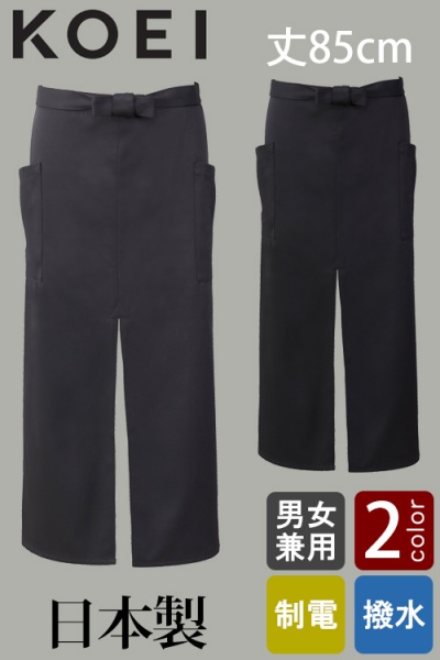 【飲食店販売店制服】日本製MADE IN JAPAN　ロングスリットエプロン【2色】