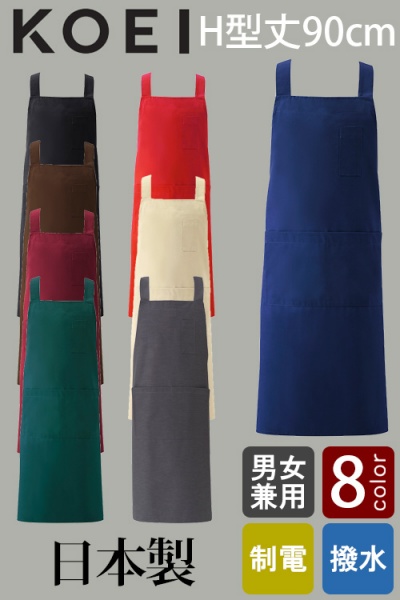 【飲食店販売店制服】日本製MADE IN JAPAN　H型エプロンM丈85cm【8色】