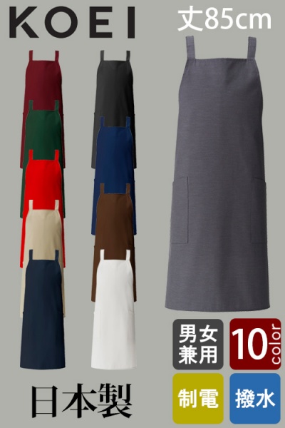 【飲食店販売店制服】日本製MADE IN JAPAN　肩ひもズレないタスキエプロン【10色】