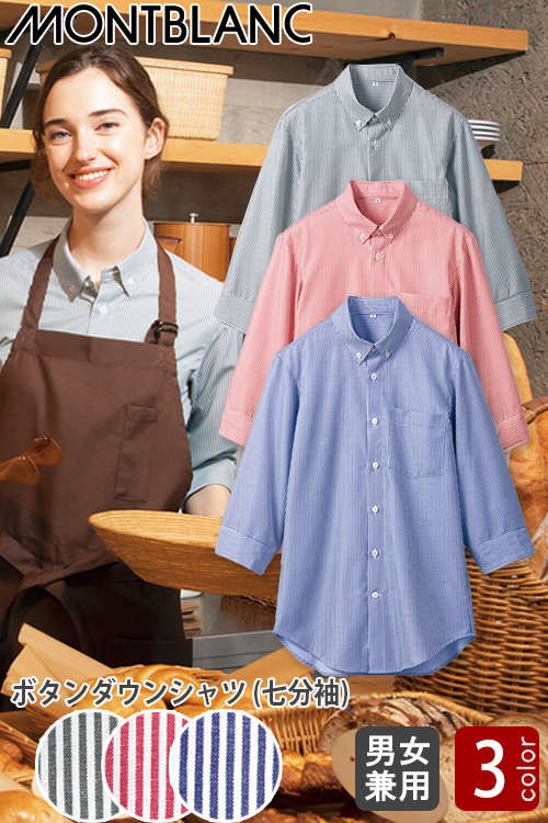 【飲食店販売店制服】ストライプシャツ(七分袖)【兼用】3色　軽快なみためで腕回りもスムーズ