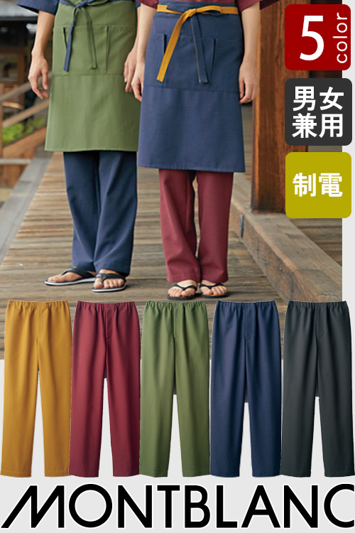 【飲食店販売店制服】　和、居酒屋、旅館に　イージーパンツ(下着)　【5色】　男女兼用