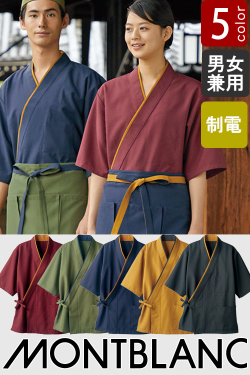 【飲食店販売店制服】　和、居酒屋、旅館に　7分袖はっぴ(上着)　【5色】　男女兼用