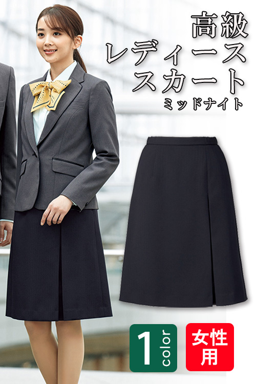 飲食店・サービス制服 　高級接客レディススーツスカート(ミッドナイト)　男女で揃えて使える